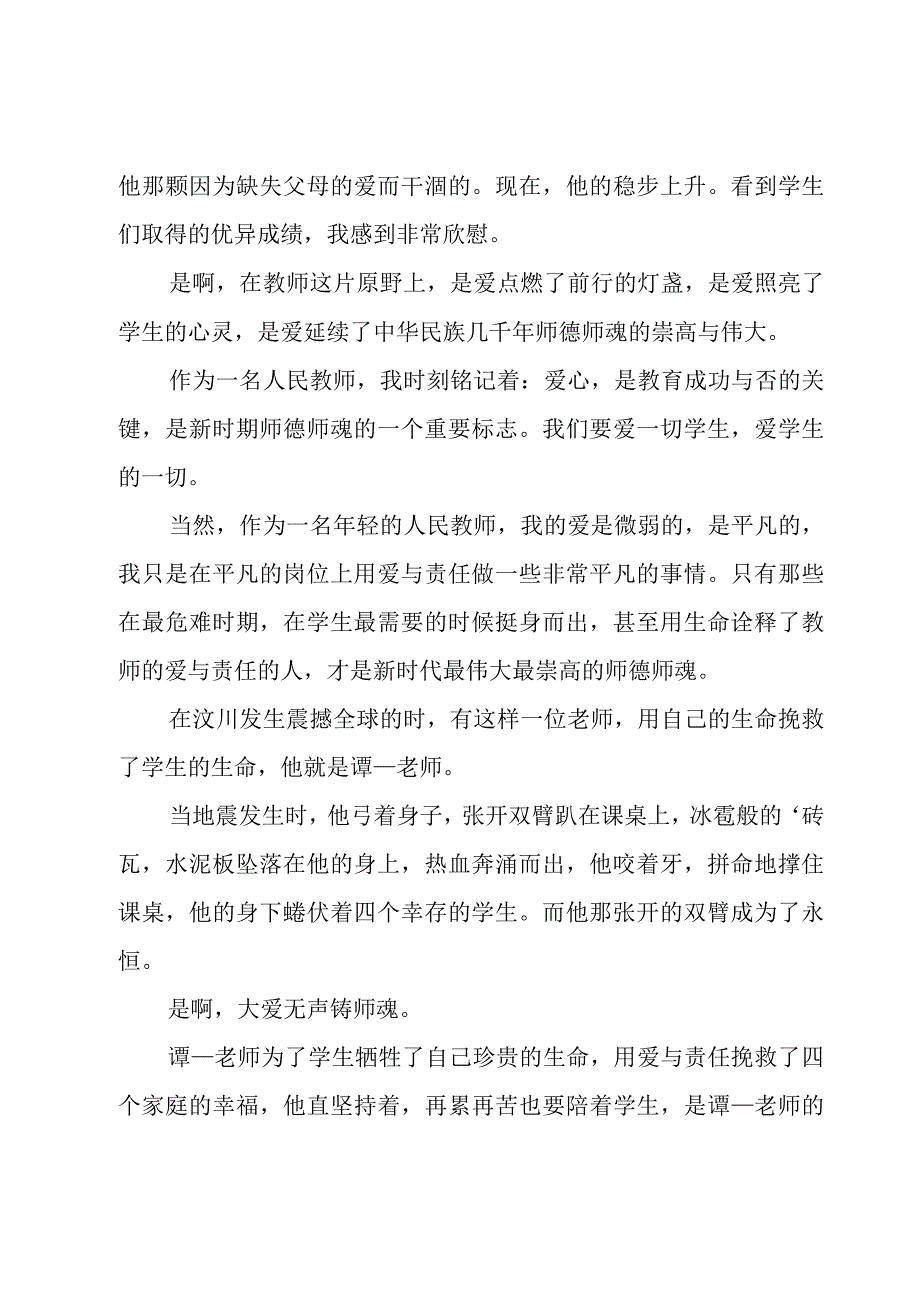 新教师师德师风演讲稿.docx_第2页