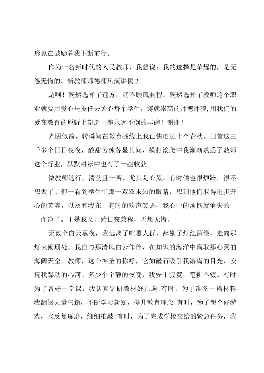 新教师师德师风演讲稿.docx_第3页