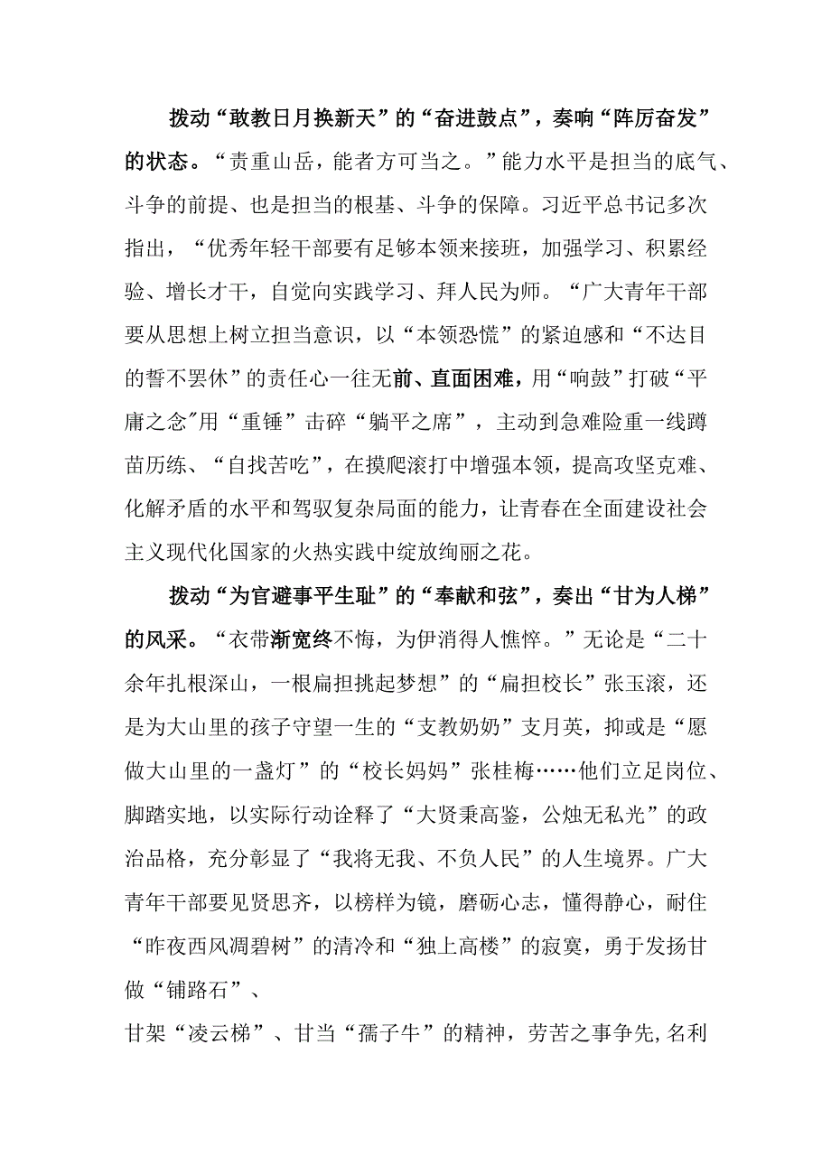 就建设教育强国进行第五次集体学习心得体会3篇.docx_第2页