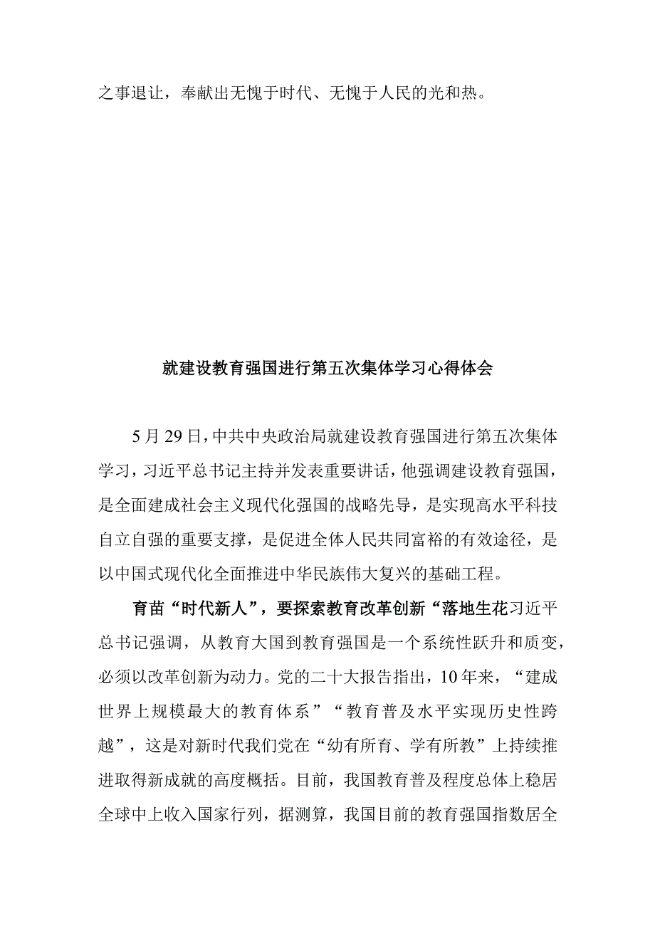 就建设教育强国进行第五次集体学习心得体会3篇.docx_第3页