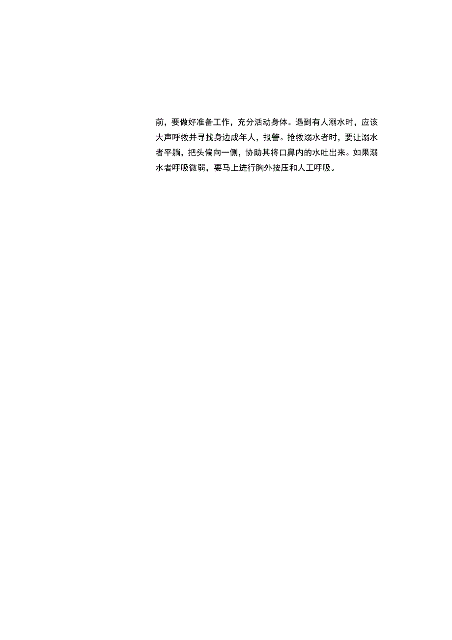 手绘风防溺水安全教育主题班会word手抄报.docx_第2页