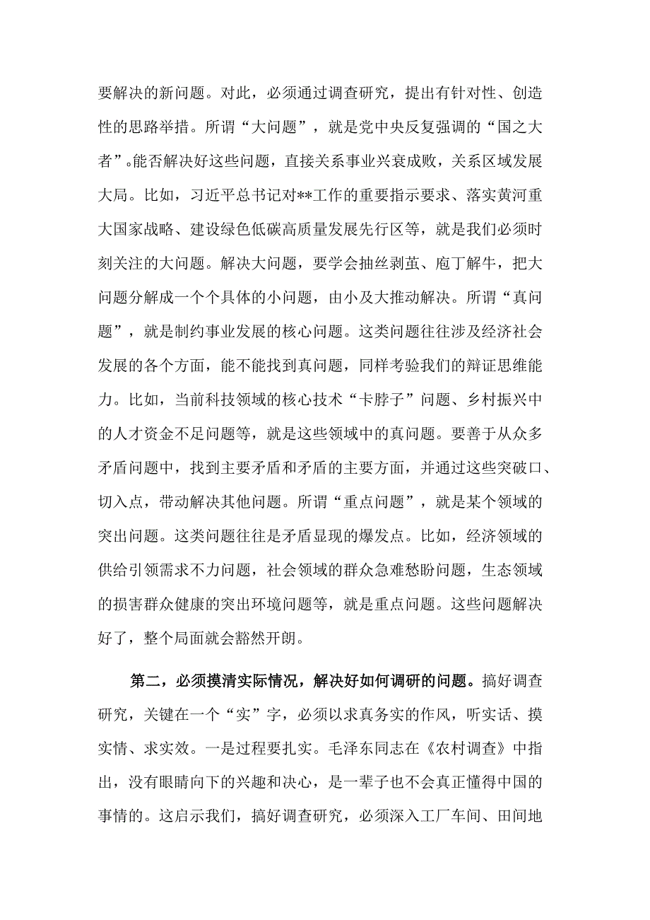 学习2023《关于调查研究论述摘编》研讨发言稿范文.docx_第2页