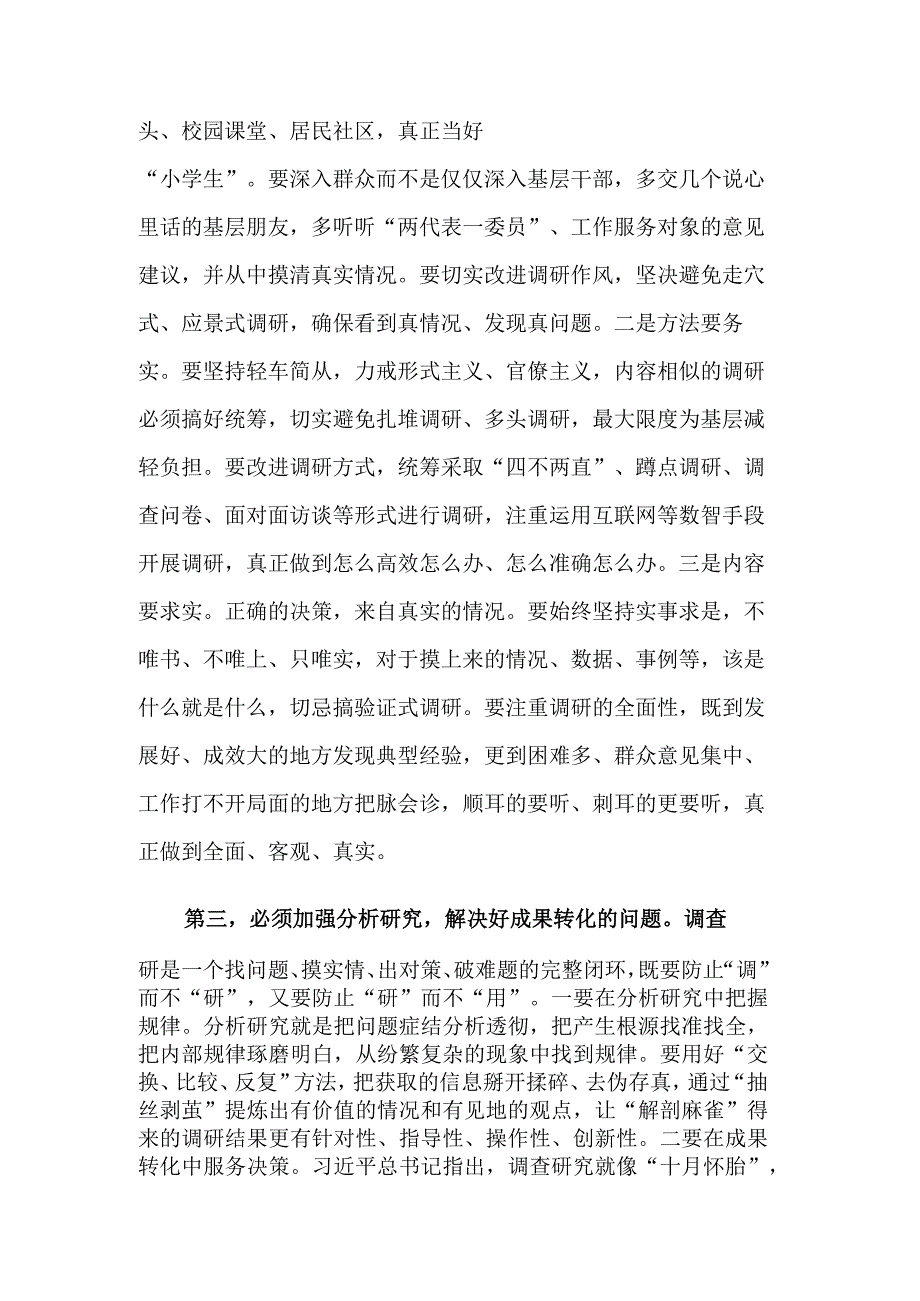 学习2023《关于调查研究论述摘编》研讨发言稿范文.docx_第3页