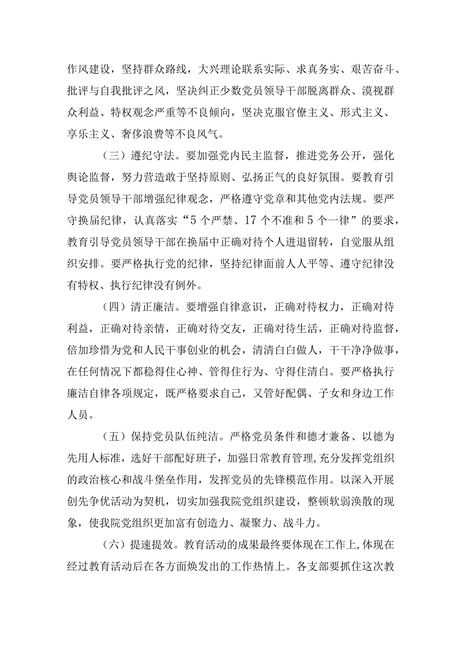 医院党员领导干部中开展恪守从政道德保持党的纯洁性教育活动的实施方案.docx_第2页