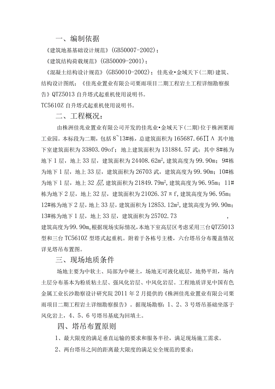 工业园建筑施工组织设计.docx_第1页