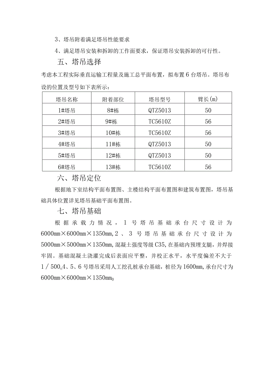 工业园建筑施工组织设计.docx_第2页