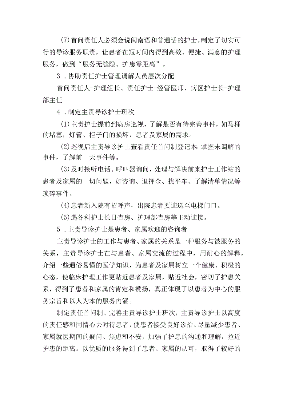 护士工作站主责护士首问责任制.docx_第2页