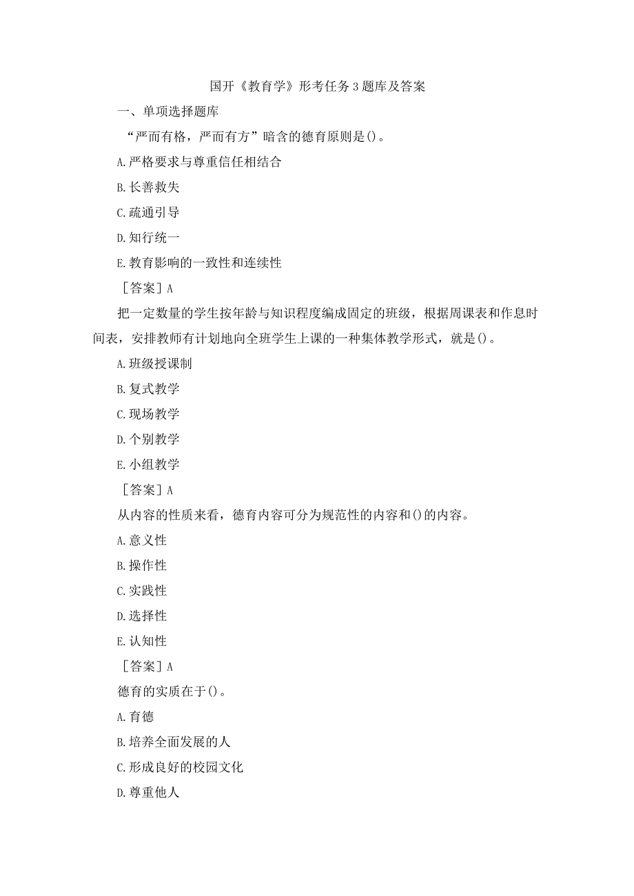 国开《教育学》形考任务3题库及答案.docx_第1页