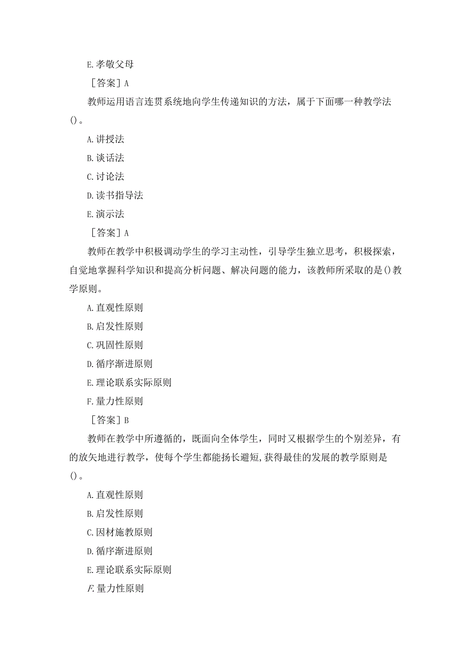 国开《教育学》形考任务3题库及答案.docx_第2页