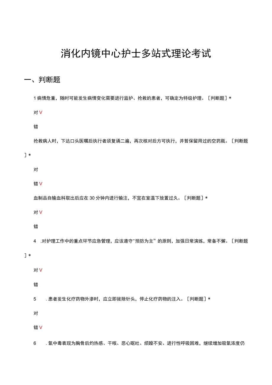 消化内镜中心护士多站式理论考试试题及答案.docx_第1页