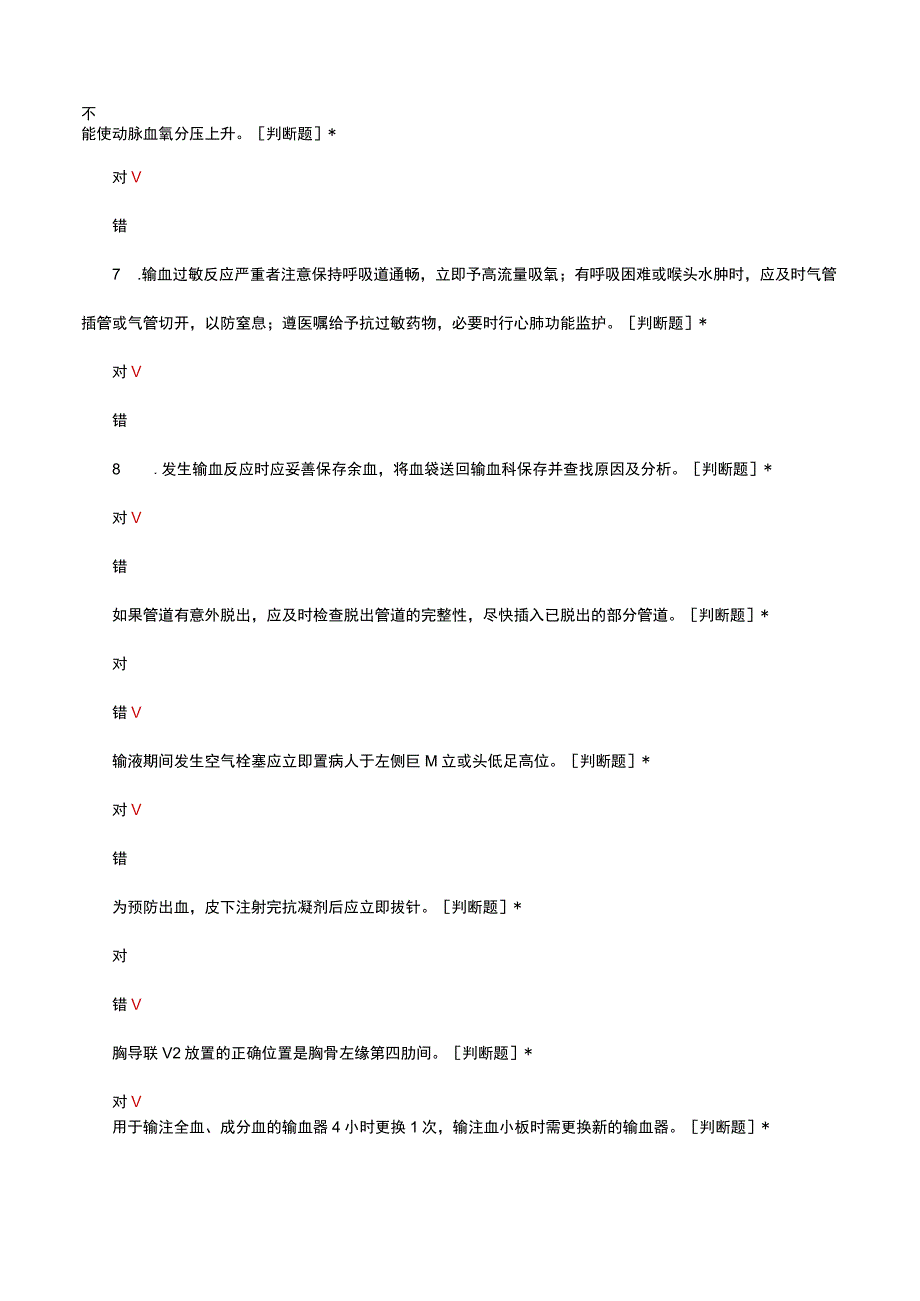 消化内镜中心护士多站式理论考试试题及答案.docx_第2页