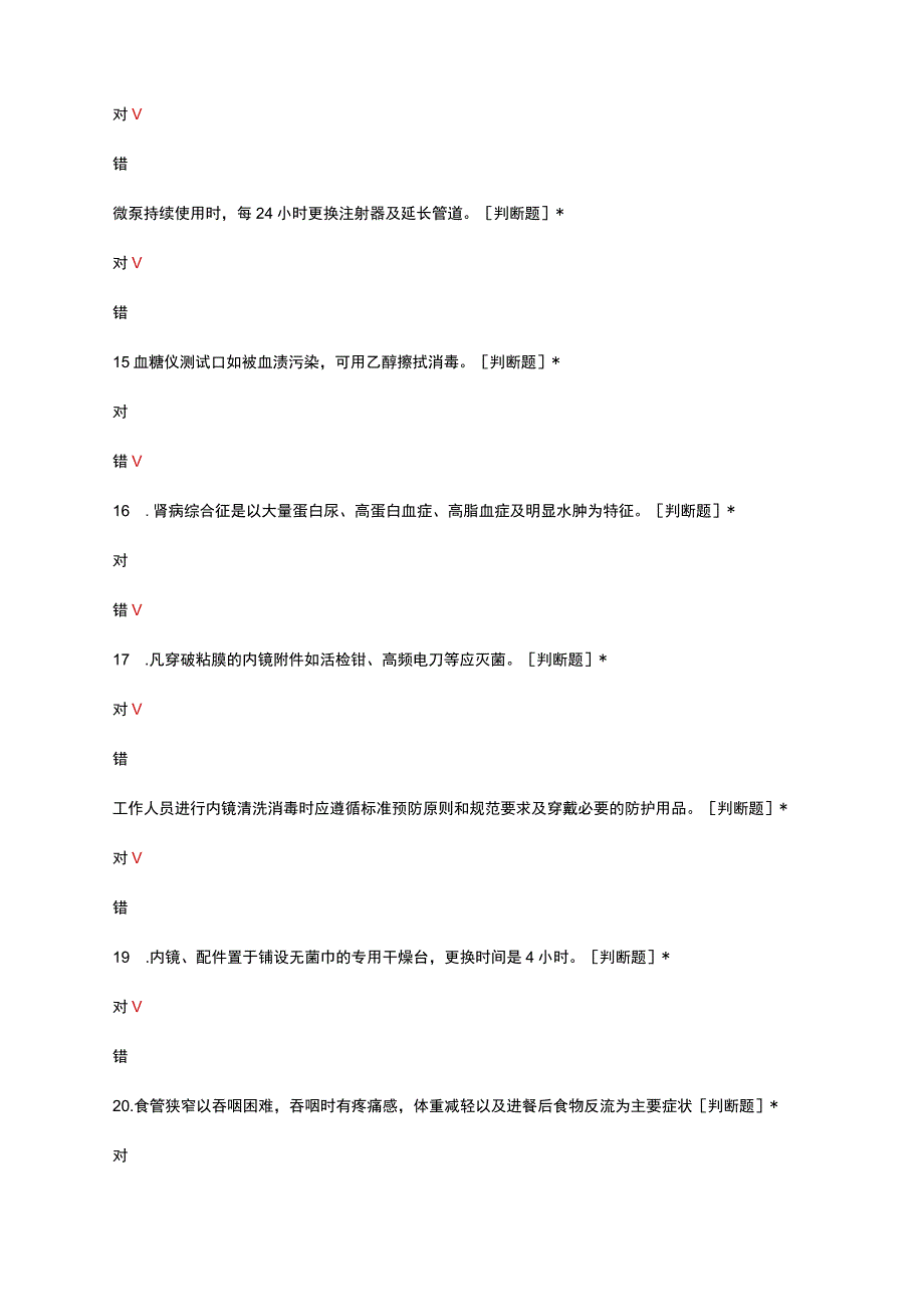 消化内镜中心护士多站式理论考试试题及答案.docx_第3页