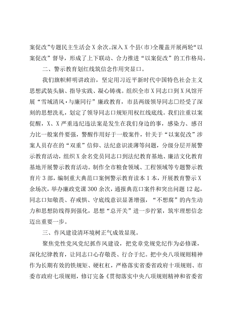 关于某某严重违纪违法以案促改工作的情况汇报.docx_第2页