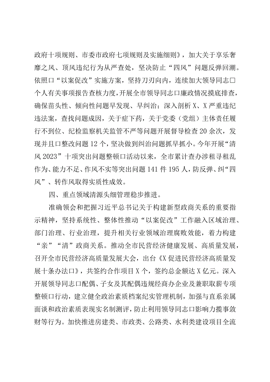 关于某某严重违纪违法以案促改工作的情况汇报.docx_第3页