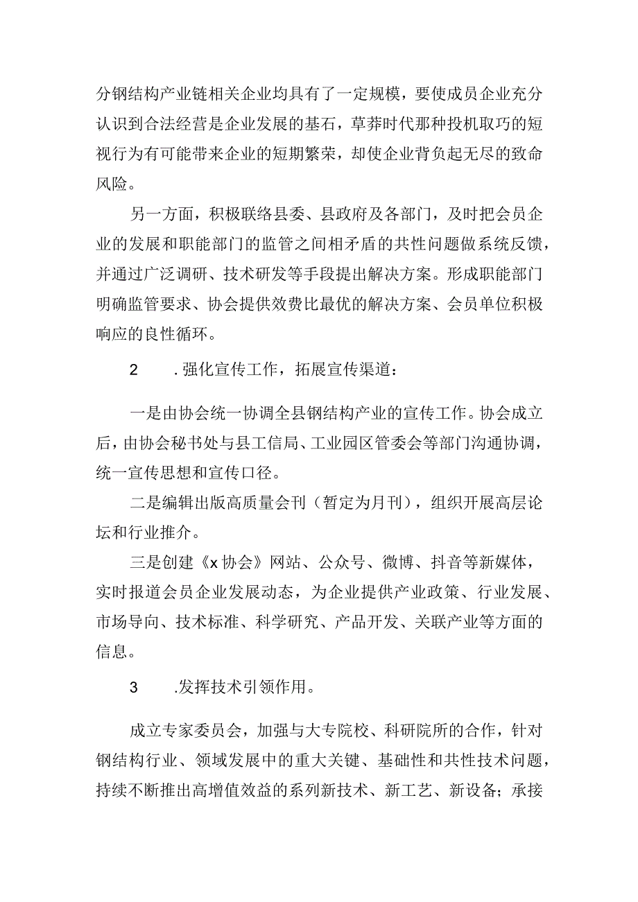 在产业协会成立大会上的发言稿.docx_第2页