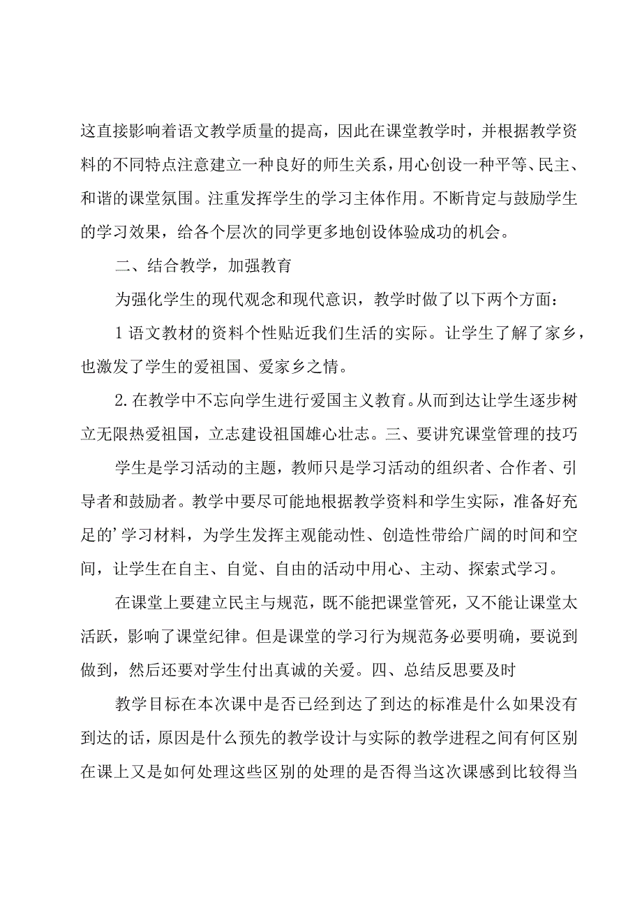 教师个人培训总结集合15篇.docx_第2页