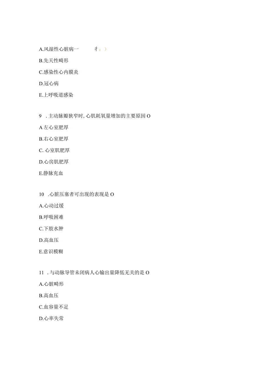 心脏大血管外科理论试题 1.docx_第3页