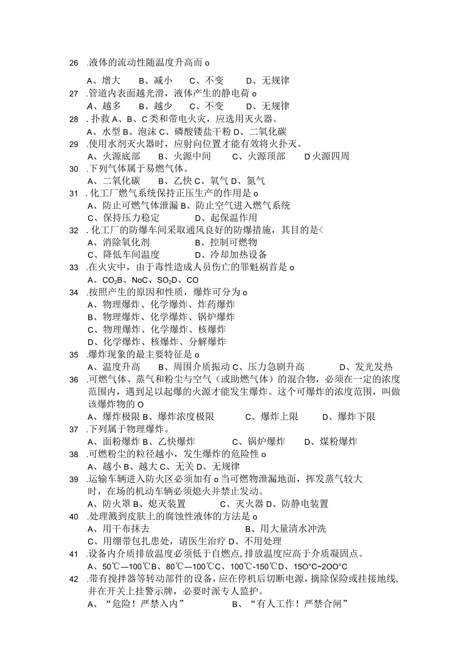 加氢工艺作业安全生产基础知识题库及参考答案1.docx_第3页