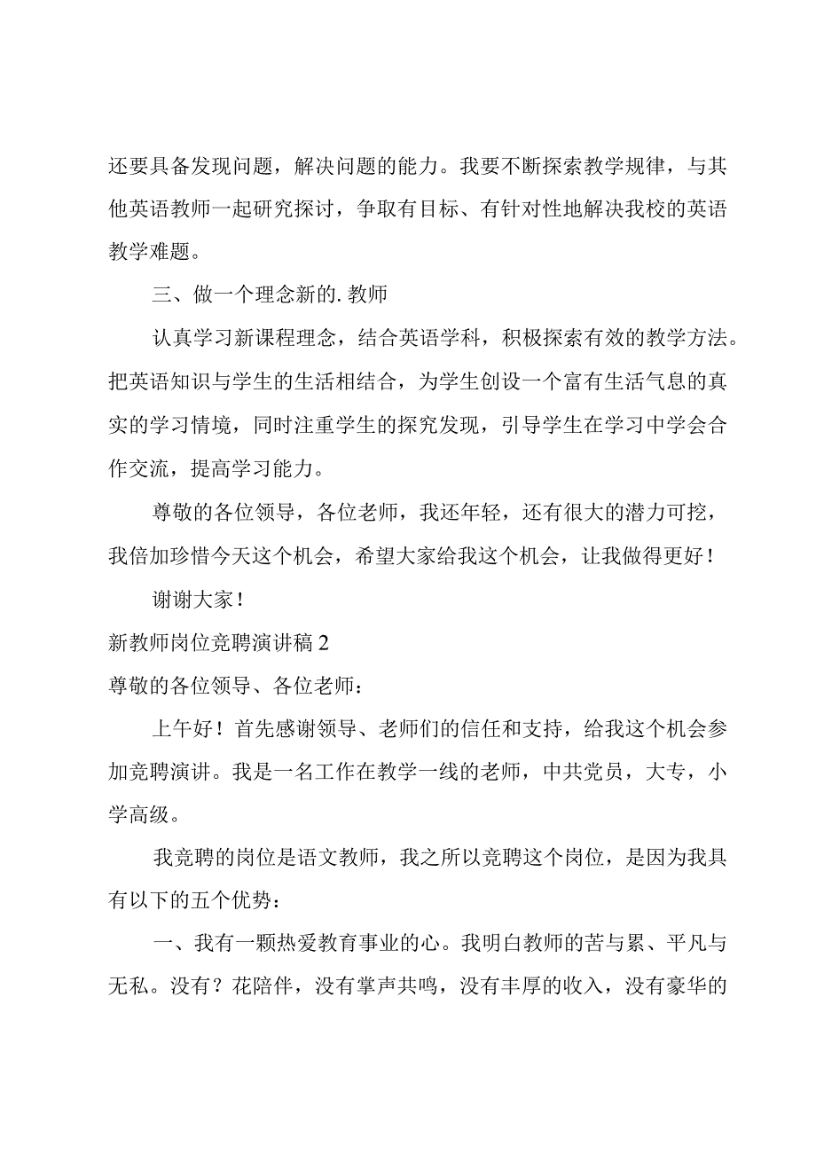 新教师岗位竞聘演讲稿.docx_第2页