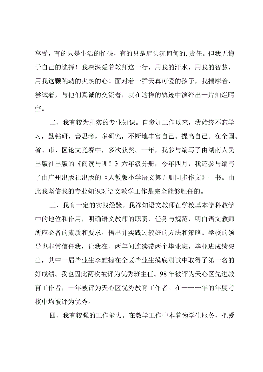 新教师岗位竞聘演讲稿.docx_第3页