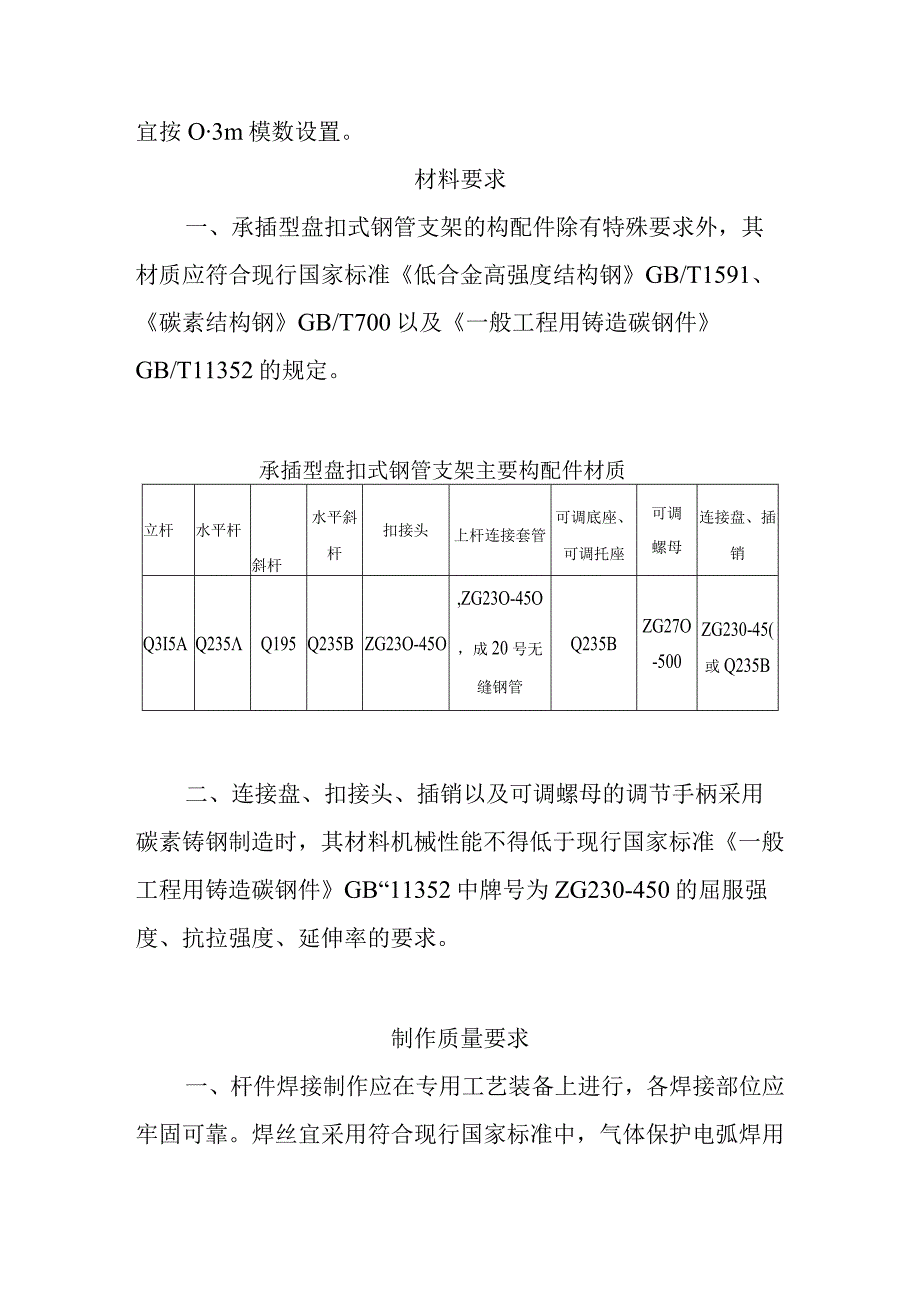 建筑施工承插型盘扣式脚手架.docx_第2页