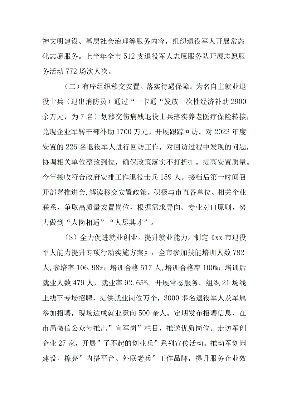 市退役军人事务局2023年上半年工作总结和下半年工作安排范文两篇.docx_第2页