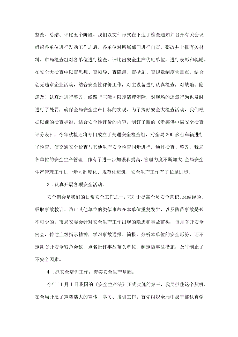 巩固提高重程序 求实创新严管理努力开创安全生产新局面模板范本.docx_第3页