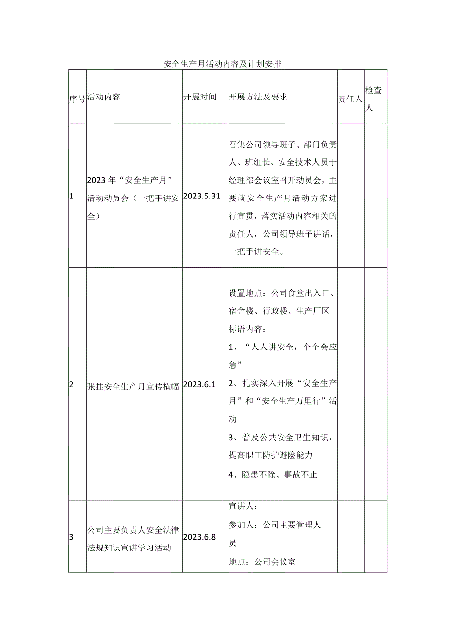 安全生产月活动内容及计划安排2023.docx_第1页