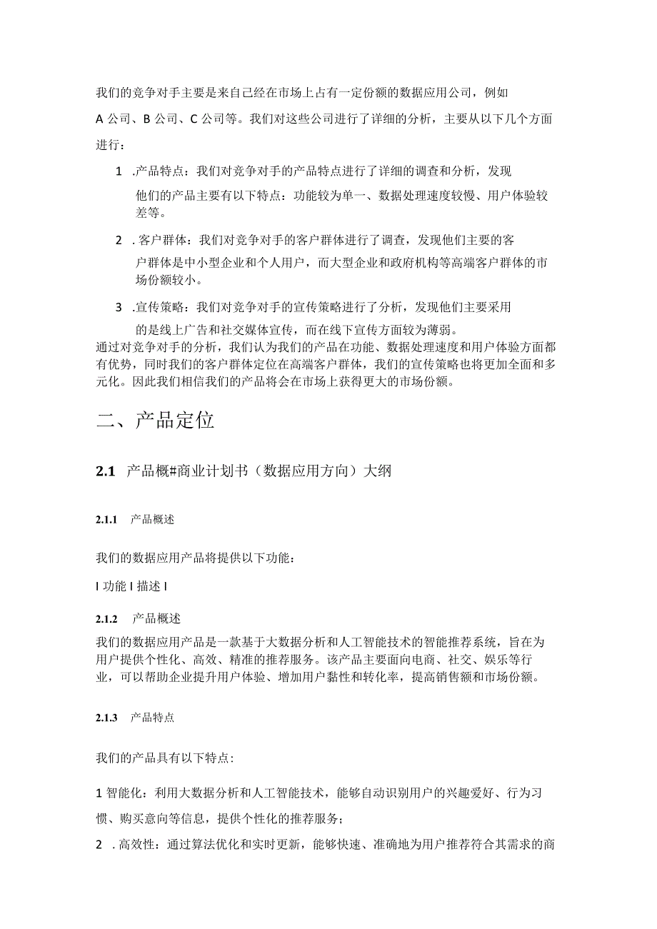 数据应用方向商业计划书.docx_第2页