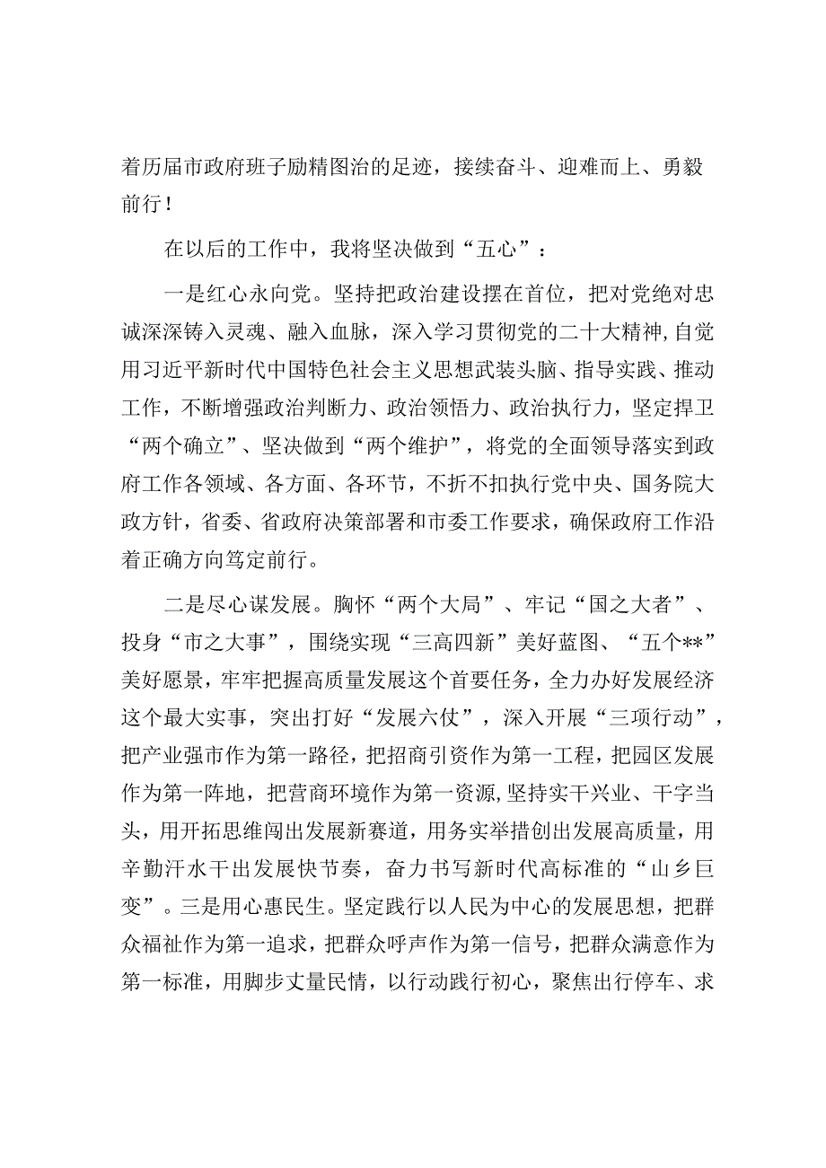 在当选市长后的讲话.docx_第2页