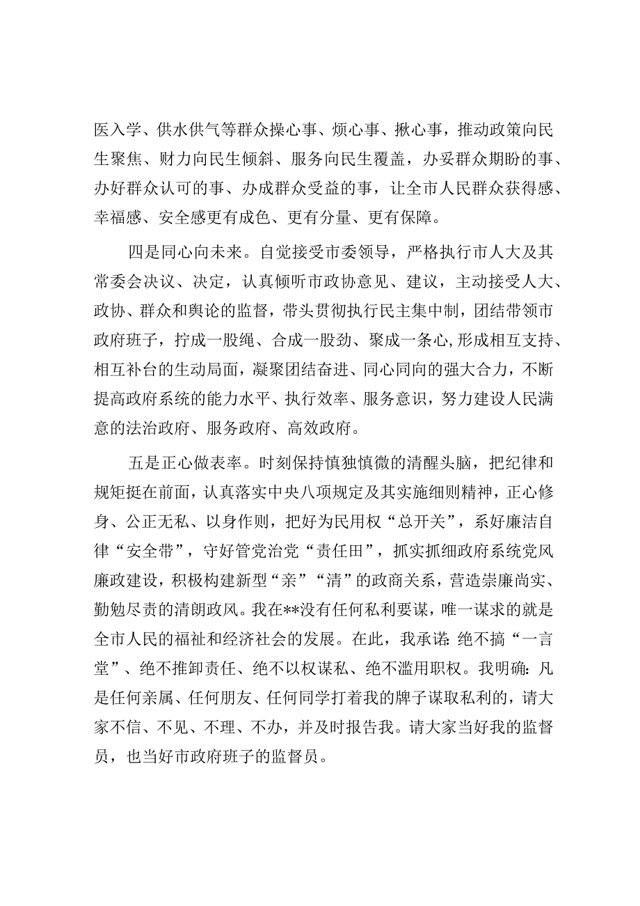 在当选市长后的讲话.docx_第3页