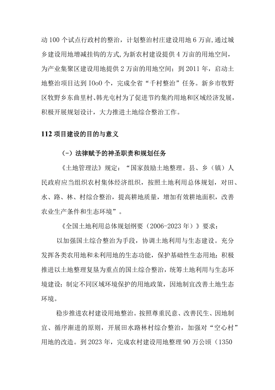 农村土地综合整治试点项目规划总体概况.docx_第2页