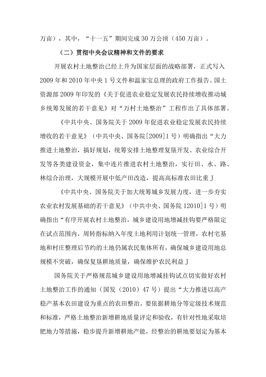 农村土地综合整治试点项目规划总体概况.docx_第3页