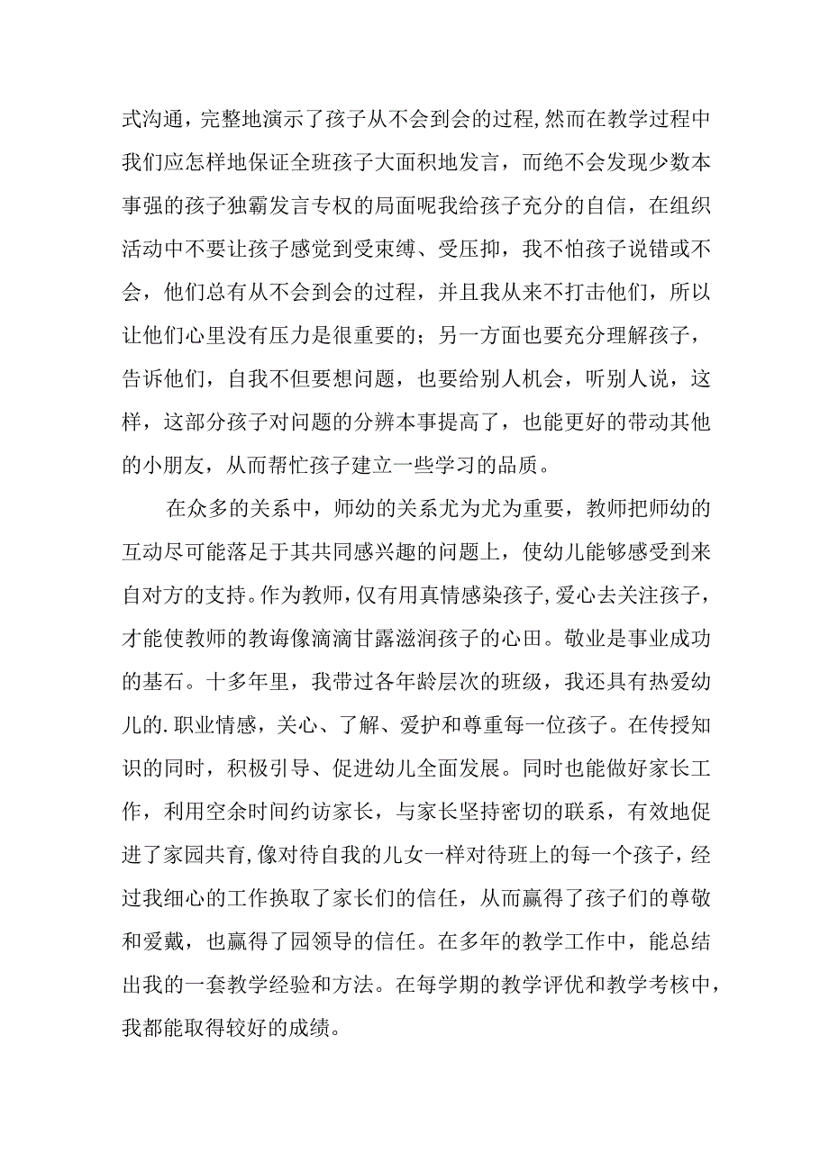 幼儿园优秀教师个人主要事迹材料篇26.docx_第2页