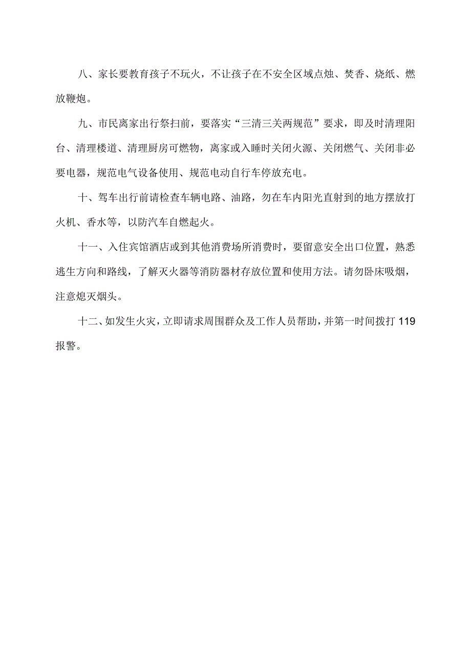 昆明市消防救援支队发布清明节消防安全提示2023年.docx_第2页