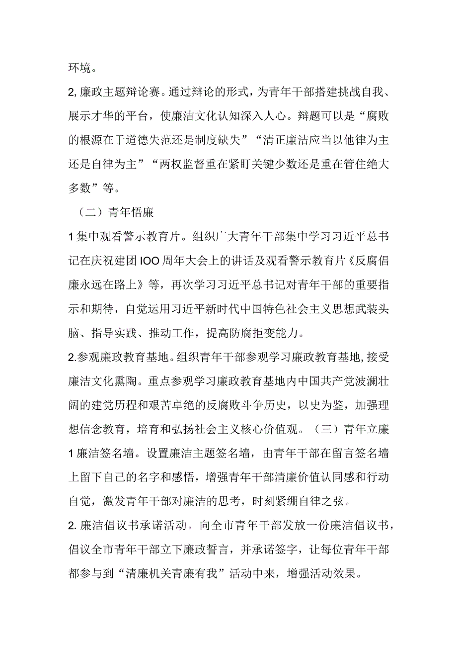 团委清廉机关青廉有我主题活动方案.docx_第2页