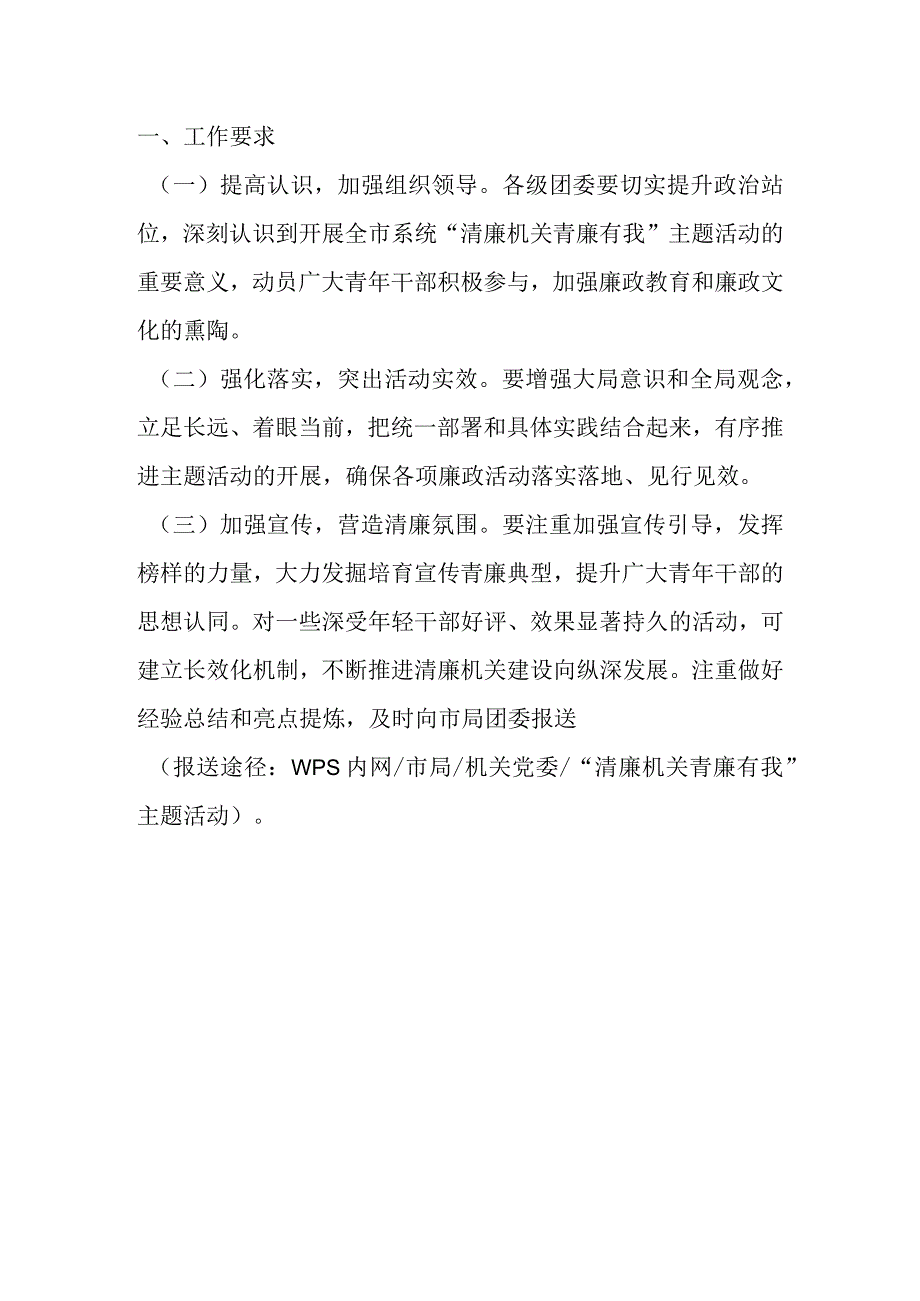 团委清廉机关青廉有我主题活动方案.docx_第3页