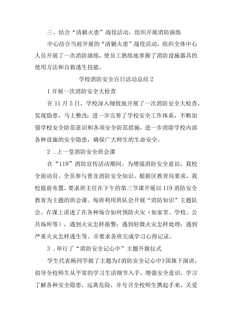 消防安全百日活动总结1.docx_第2页