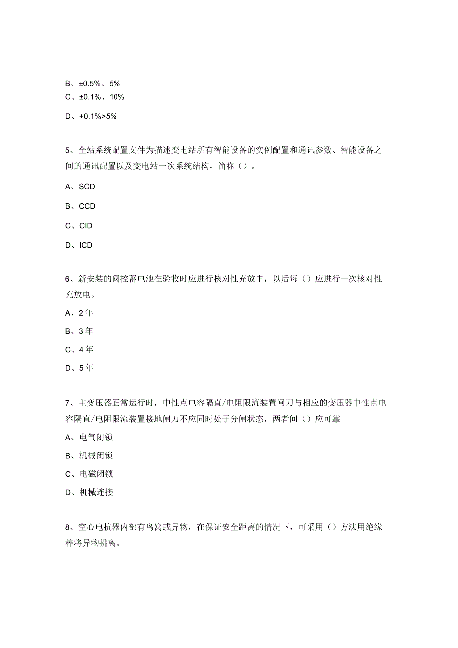 变电站现场运行通用规程考试试题1.docx_第2页