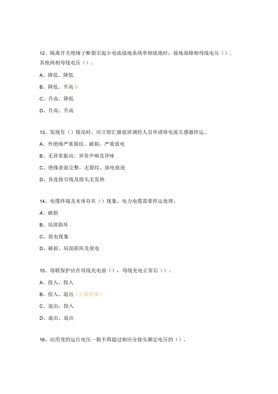 变电站现场运行通用规程考试试题1.docx_第3页