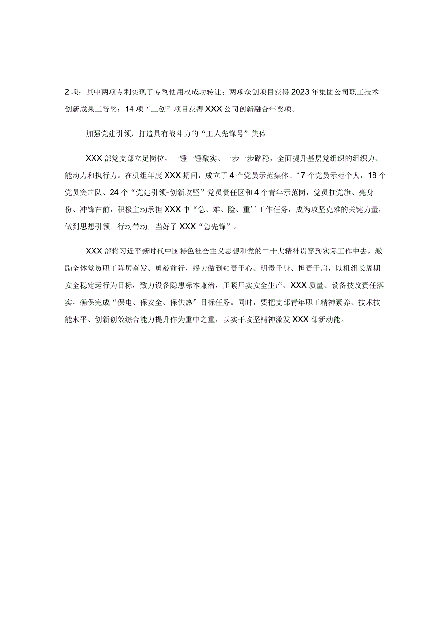 关于某企业集团公司内部的先进事迹材料.docx_第2页