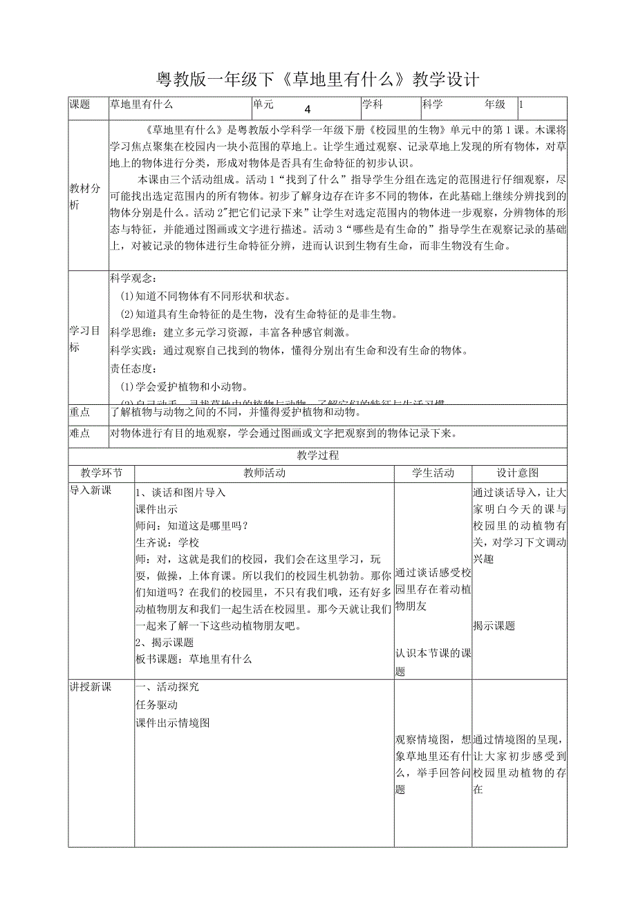 核心素养目标411《草地里有什么》教案.docx_第1页