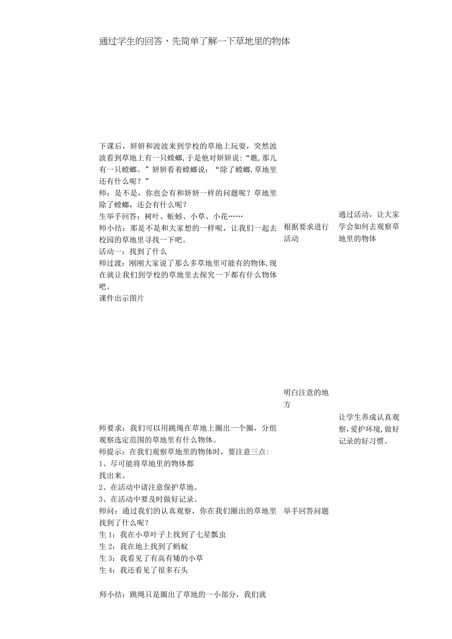 核心素养目标411《草地里有什么》教案.docx_第2页