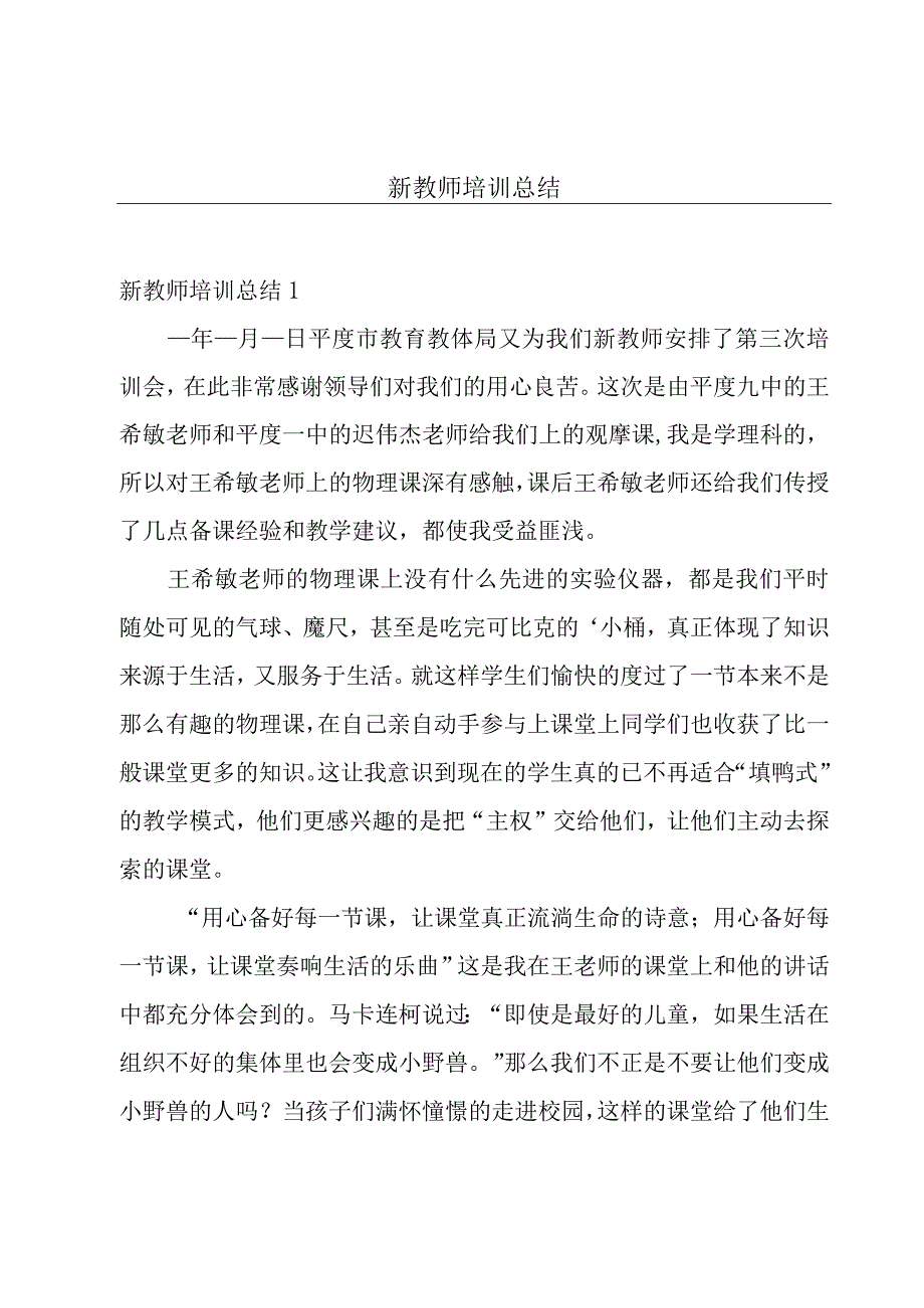 新教师培训总结.docx_第1页