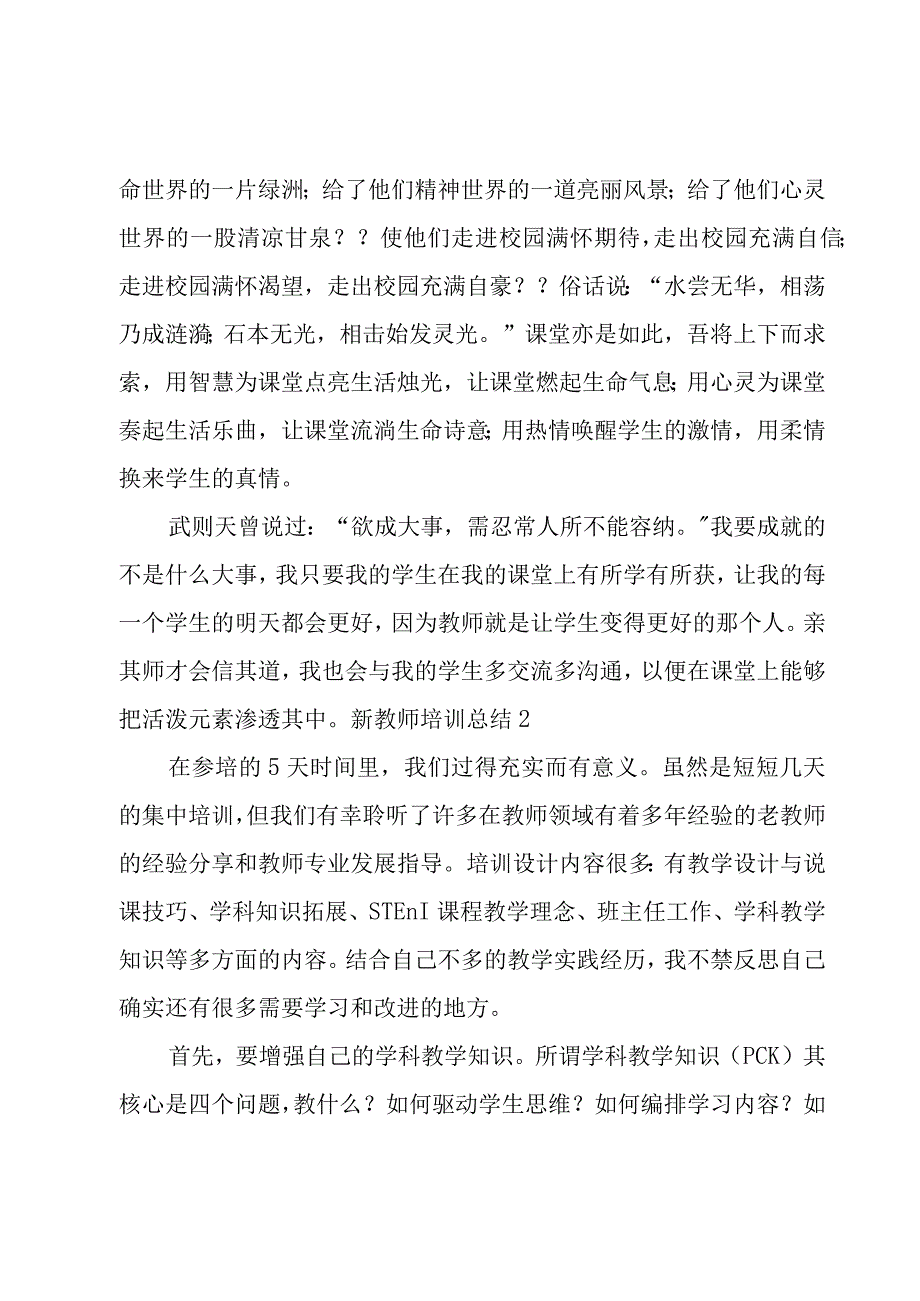 新教师培训总结.docx_第2页