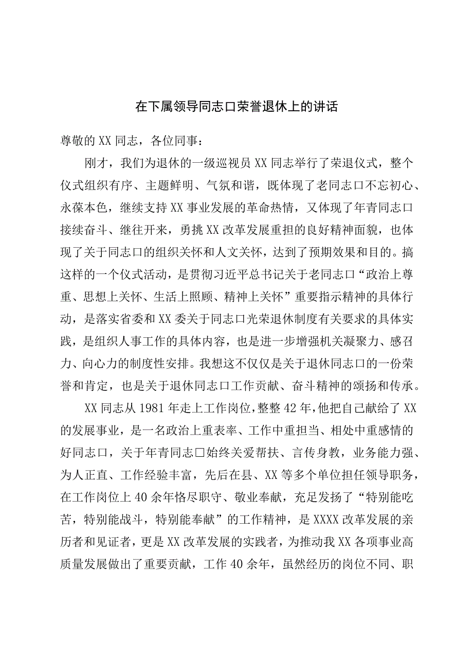 在领导干部荣誉退休上的讲话.docx_第1页