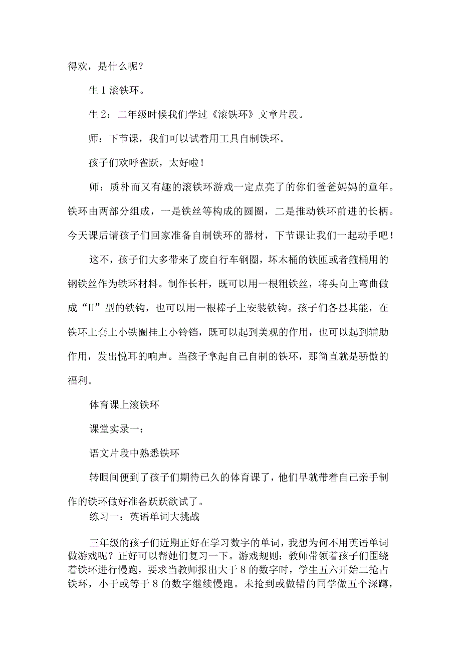 小学体育跨学科主题学习教学案例滚铁环.docx_第2页