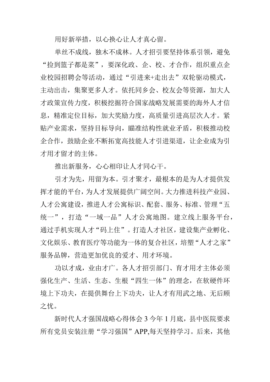 新时代人才强国战略心得体会五篇.docx_第3页