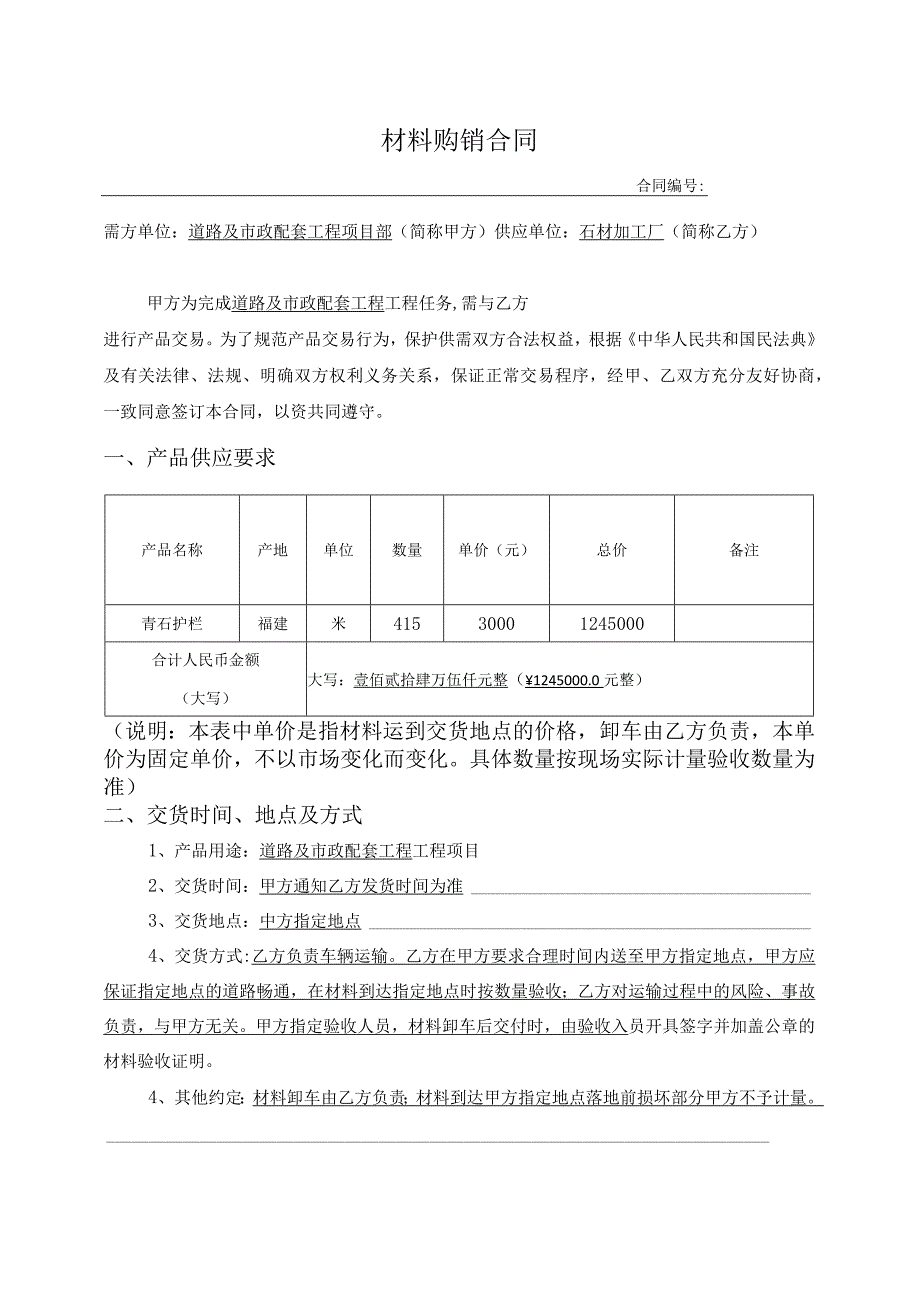 工程材料购销合同.docx_第1页