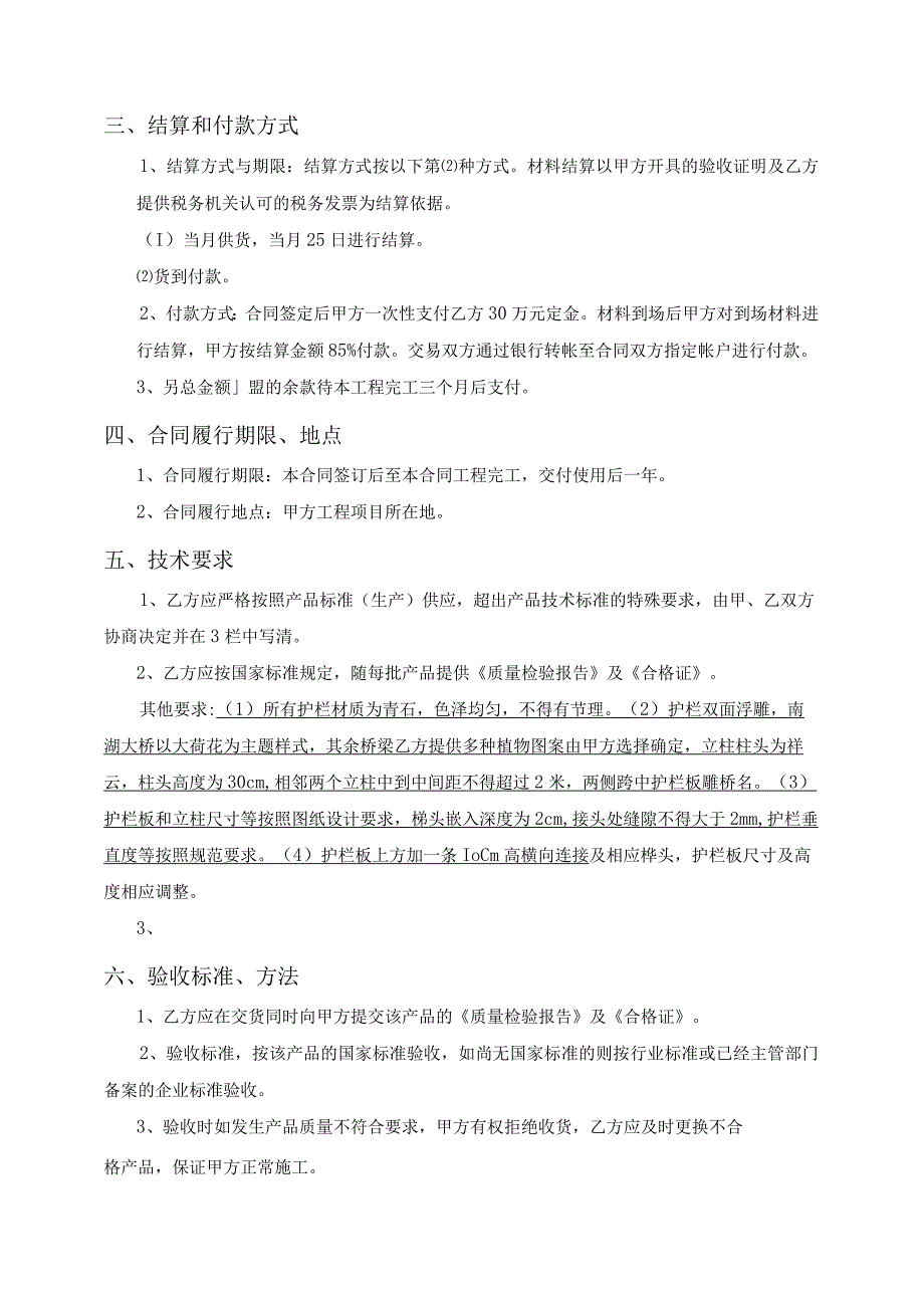 工程材料购销合同.docx_第2页